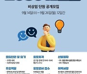 "청년이 직접 모니터링"..중기부 2030 자문단 공개모집