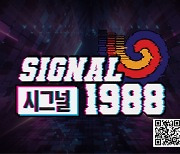 국민체육진흥공단, 올림픽공원에서 야외 방탈출 '시그널 1988' 개최