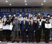 2022 캔위성 경연대회 시상식