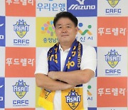 충남아산, '現 충남축구협회 부회장' 박성관 단장 선임