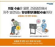 미래에셋생명 '온라인 항문·폴립 수술보험' 출시