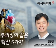 [논단]美 Fed 부의장이 꼽은 '인플레 핵심 5가지'