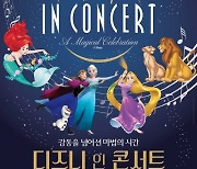 벤츠코리아, '2022 디즈니 인 콘서트' 공식 후원