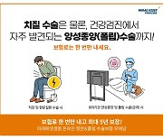 미래에셋생명, '온라인 항문·폴립 수술보험' 출시