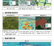 공간정보산업진흥원, 'SOC재난·재해방' 시작..침수 피해 줄인다