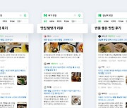 네이버 '로컬 스마트블록', 맛집 검색 패러다임 전환