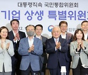 대중소기업 상생 특별위원회 출범