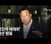 베일 벗은 정진석 비대위..통합 강조했지만 또 '윤심' 논란