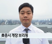 한 풀 꺾인 강달러..이란 핵합의 난항에 유가는 상승 중 [신인규의 글로벌마켓 A/S]