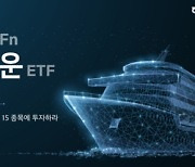 NH아문디자산운용, 'HANARO Fn 조선해운 ETF' 15일 상장