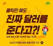 SK증권, 달러채굴랩 출시.."배당도 달러로 지급"