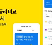 "내게 맞는 예적금 찾아 드려요"..카카오페이, 600개 예·적금 '한 눈에 서비스'