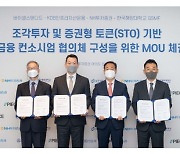 조각투자 스타트업 바이셀스탠다드 국내 최초 STO를 적용한 선박금융 MOU 체결