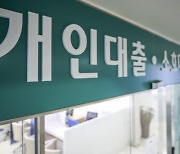 '금융시장 취약고리' 다중채무자 450만 명 넘어