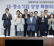 대-중소기업 상생 특별위원회 출범식