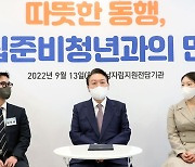 [녹취구성] 자립준비청년 만난 윤대통령 "부끄러운 마음..쓸 돈 쓰겠다"