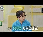 '호적메이트' 정은표 "서울대 간 子, 친구 500명 사귀어"[Oh!쎈 리뷰]