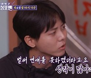 주우재 "마지막 연애 4~5년 넘어, 생각 많아져 못하겠다"('돌싱포맨')