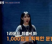 '두 번째 세계' 문별, 타이틀매치 압도적 1위→주이, '0점 굴욕' 최하위