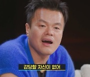 박진영 "감당할 자신 없어"..첫 무대부터 의미심장 (싱포골드)