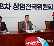 인사말하는 국민의힘 윤두현 상임전국위원회 의장 직무대행