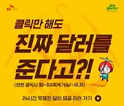 [증시신상품] SK증권, 비대면 달러채굴랩 출시