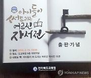 "자서전 만들어보세요"..익산시, 시민 자서전 프로그램 운영