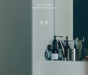 SG워너비 김용준, 짙은 가을 남자로 컴백