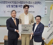 스포트랙스, 국가대표선수협회와 스포츠 콘텐츠 개발 위한 업무협약 체결