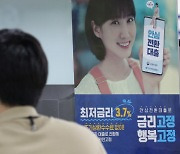 '최저 연 3.7% 고정금리' 안심전환대출 15일부터 신청