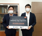 DL이앤씨, 김해시에 1000만원 기부