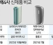 필립모리스 연말 야심작 '아이코스 일루마'로 선두 재탈환할까