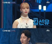 김범수-정엽 "나 몰라요?"..08년생 앞에서 작아진 '보컬의 신' [RE:TV]