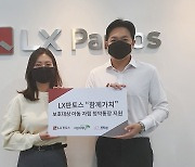 LX판토스, 보호종료아동 자립 지원 '함께가치' 활동 펼친다