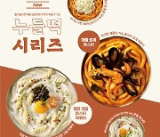 창화당, 떡볶이 신메뉴 4종 출시