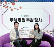 바디프랜드, '추석 경품 추첨' 이색 사내 문화로 임직원과 함께