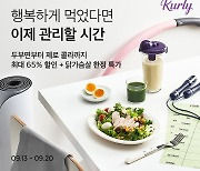 마켓컬리, 식단 관리 제품 기획전..최대 65% 할인