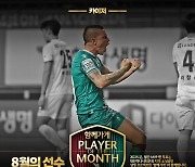 대전하나, 팬들이 뽑은 '함께가게 8월 MVP' 카이저