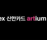 코엑스아티움, 새 이름 'coex 신한카드 atrium'..스폰서십 체결