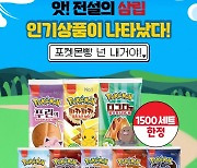 KT알파쇼핑, 포켓몬빵 특집방송..1500개 세트 한정수량 판매