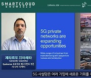 [스마트클라우드쇼 2022] 퀄컴 "5G 네트워크, 구축·관리 단순화가 관건..파트너십 필수"