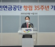 창립 35주년 맞은 국민연금 "900조 운영하는 세계 3대 연기금으로 성장"