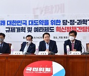 미래 대한민국 대도약을 위한 당-정-과학기술계 규제개혁 및 예타제도 혁신정책간담회 발언하는 성일종 정책위의장