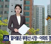 대구 아파트 경매시장도 하락세