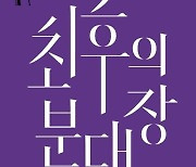 [논설실의 서가] 풍운아 '김학철'을 읽다