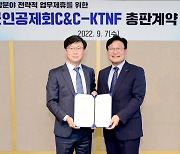 KTNF-군인공제회C&C, 국방 인프라 총판 계약 체결..클라우드 전환 타깃