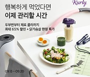 마켓컬리, 추석 '확찐자' 위한 식단관리 제품 최대 65% 할인