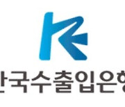 수은, 청년지역전문가 34명 개도국 파견