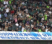 현대차그룹, 야구·축구단과 '2030 부산세계박람회' 유치 앞장