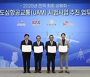 SKT 컨소시엄, 2025년 제주에 국내 첫 UAM 상용화